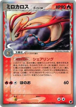 Milotic #013/068 · Pokémon