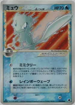 Mew ☆ #015/068 · Pokémon