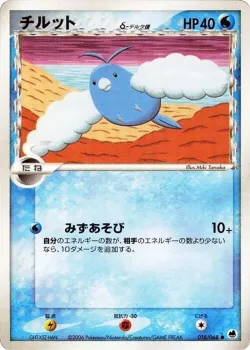 Swablu #018/068 · Pokémon