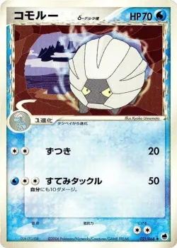 Shelgon 「OFFENSE_AND_DEFENSE_OF_THE_FURTHEST_ENDS 021/068」「JP」