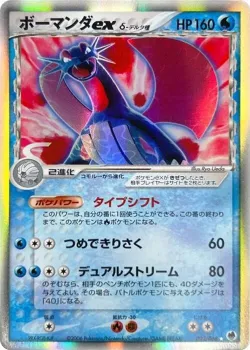 Salamence ex 「OFFENSE_AND_DEFENSE_OF_THE_FURTHEST_ENDS 022/068」「JP」