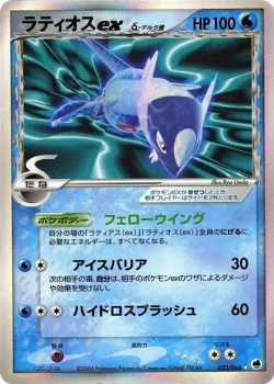 Latios ex 「OFFENSE_AND_DEFENSE_OF_THE_FURTHEST_ENDS 023/068」「JP」