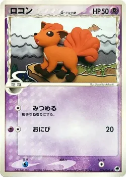 Vulpix 「OFFENSE_AND_DEFENSE_OF_THE_FURTHEST_ENDS 029/068」「JP」