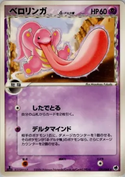 Lickitung 「OFFENSE_AND_DEFENSE_OF_THE_FURTHEST_ENDS 031/068」「JP」