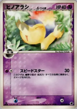 Cyndaquil 「OFFENSE_AND_DEFENSE_OF_THE_FURTHEST_ENDS 032/068」「JP」