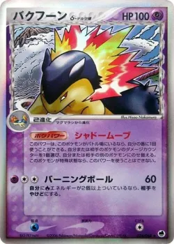 Typhlosion 「OFFENSE_AND_DEFENSE_OF_THE_FURTHEST_ENDS 034/068」「JP」