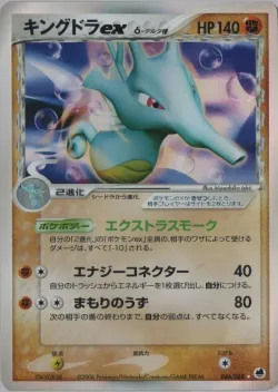 Kingdra ex 「OFFENSE_AND_DEFENSE_OF_THE_FURTHEST_ENDS 046/068」「JP」