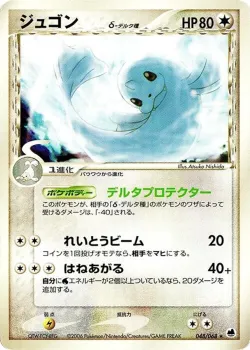 Dewgong 「OFFENSE_AND_DEFENSE_OF_THE_FURTHEST_ENDS 048/068」「JP」