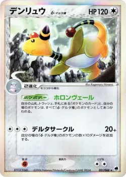 Ampharos 「OFFENSE_AND_DEFENSE_OF_THE_FURTHEST_ENDS 051/068」「JP」