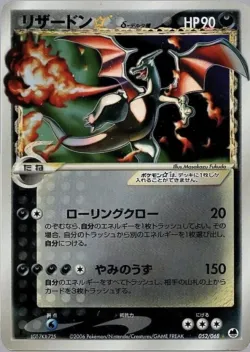 Charizard ☆ 「OFFENSE_AND_DEFENSE_OF_THE_FURTHEST_ENDS 052/068」「JP」