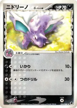 Nidorino 「OFFENSE_AND_DEFENSE_OF_THE_FURTHEST_ENDS 054/068」「JP」