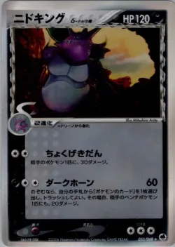 Nidoking 「OFFENSE_AND_DEFENSE_OF_THE_FURTHEST_ENDS 055/068」「JP」