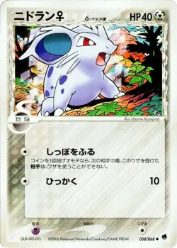 Nidoran ♀ 「OFFENSE_AND_DEFENSE_OF_THE_FURTHEST_ENDS 058/068」「JP」