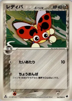 Ledyba 「OFFENSE_AND_DEFENSE_OF_THE_FURTHEST_ENDS 061/068」「JP」