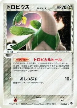 Tropius 「OFFENSE_AND_DEFENSE_OF_THE_FURTHEST_ENDS 063/068」「JP」