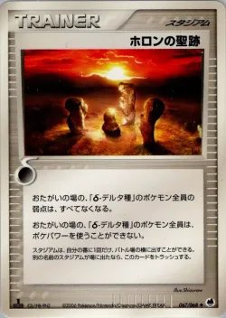 Holon Legacy 「OFFENSE_AND_DEFENSE_OF_THE_FURTHEST_ENDS 067/068」「JP」