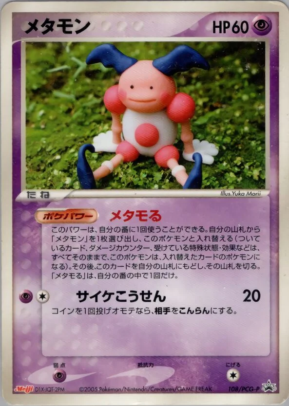 Ditto 「PCG_PROMOS 108/PCG-P」「JP」