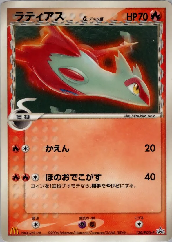 Latias 「PCG_PROMOS 120/PCG-P」「JP」