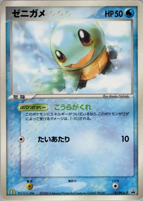 Squirtle 「PCG_PROMOS 121/PCG-P」「JP」