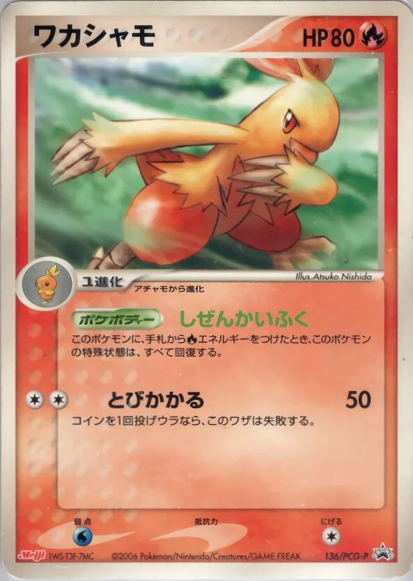 Combusken 「PCG_PROMOS 136/PCG-P」「JP」