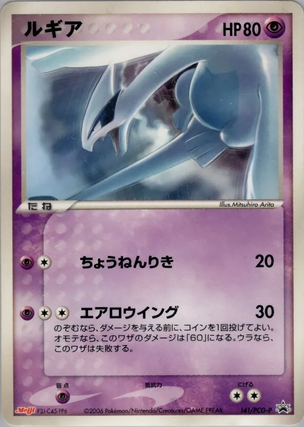 Lugia 「PCG_PROMOS 141/PCG-P」「JP」