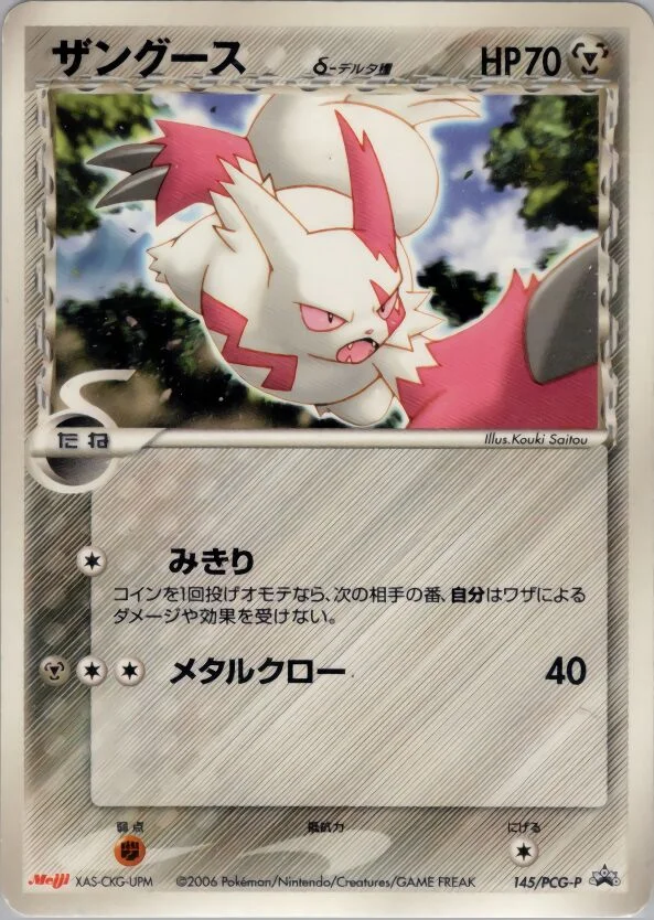 Zangoose 「PCG_PROMOS 145/PCG-P」「JP」
