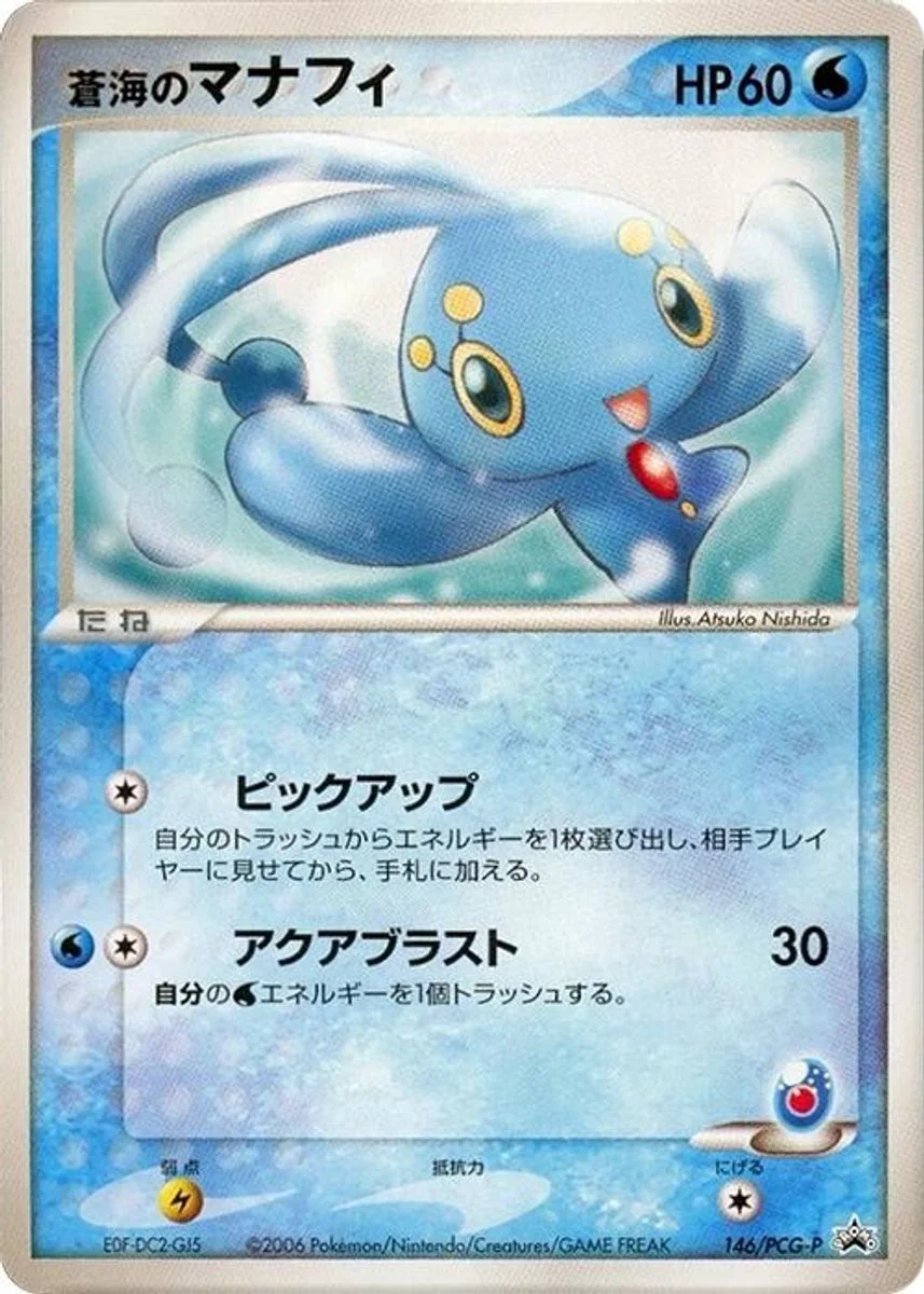 Sea's Manaphy 「PCG_PROMOS 146/PCG-P」「JP」