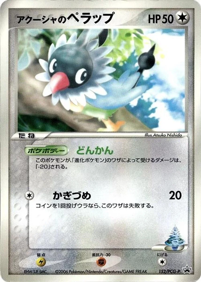 Samiya's Chatot 「PCG_PROMOS 152/PCG-P」「JP」