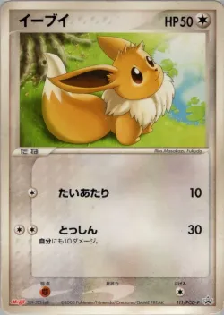 Eevee 「PCG_PROMOS 111/PCG-P」「JP」