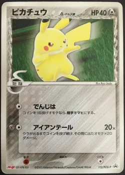 Pikachu 「PCG_PROMOS 112/PCG-P」「JP」