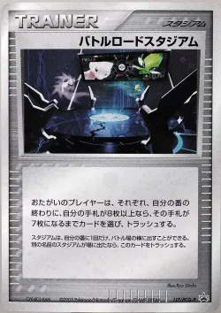 Championship Arena 「PCG_PROMOS 117/PCG-P」「JP」
