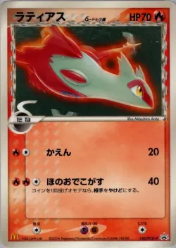 Latias 「PCG_PROMOS 120/PCG-P」「JP」