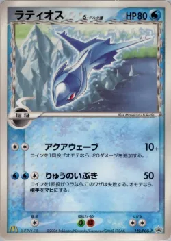 Latios 「PCG_PROMOS 122/PCG-P」「JP」