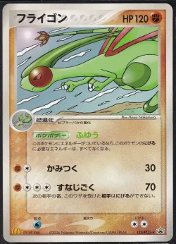 Flygon 「PCG_PROMOS 125/PCG-P」「JP」