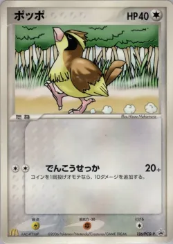 Pidgey 「PCG_PROMOS 126/PCG-P」「JP」