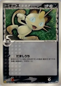 Meowth 「PCG_PROMOS 127/PCG-P」「JP」