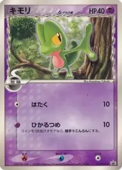 Treecko 「PCG_PROMOS 131/PCG-P」「JP」