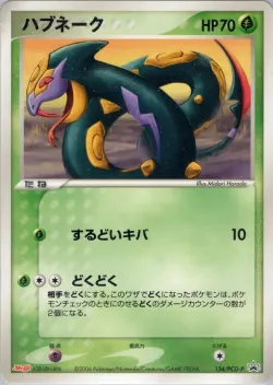 Seviper 「PCG_PROMOS 134/PCG-P」「JP」
