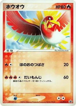Ho-Oh 「PCG_PROMOS 135/PCG-P」「JP」