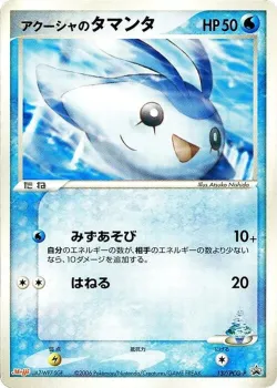 Samiya's Mantyke 「PCG_PROMOS 137/PCG-P」「JP」