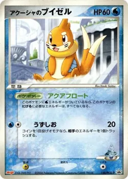 Samiya's Buizel 「PCG_PROMOS 138/PCG-P」「JP」