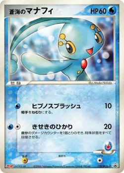 Sea's Manaphy 「PCG_PROMOS 139/PCG-P」「JP」
