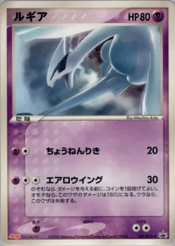 Lugia 「PCG_PROMOS 141/PCG-P」「JP」