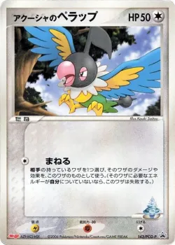 Samiya's Chatot 「PCG_PROMOS 143/PCG-P」「JP」