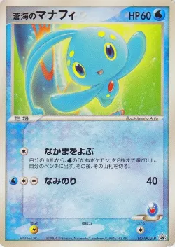Sea's Manaphy 「PCG_PROMOS 147/PCG-P」「JP」