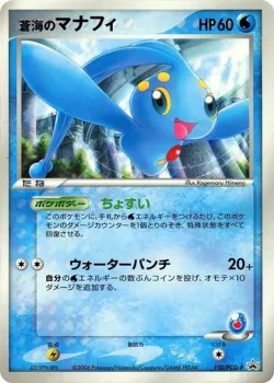 Sea's Manaphy 「PCG_PROMOS 150/PCG-P」「JP」
