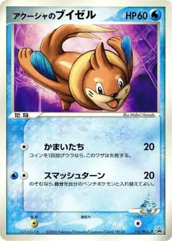 Samiya's Buizel 「PCG_PROMOS 151/PCG-P」「JP」