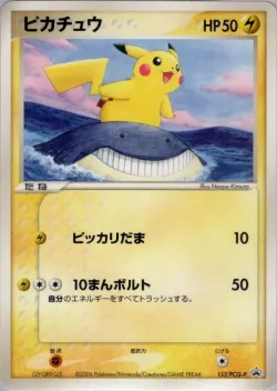 Pikachu 「PCG_PROMOS 153/PCG-P」「JP」