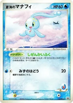 Sea's Manaphy 「PCG_PROMOS 154/PCG-P」「JP」