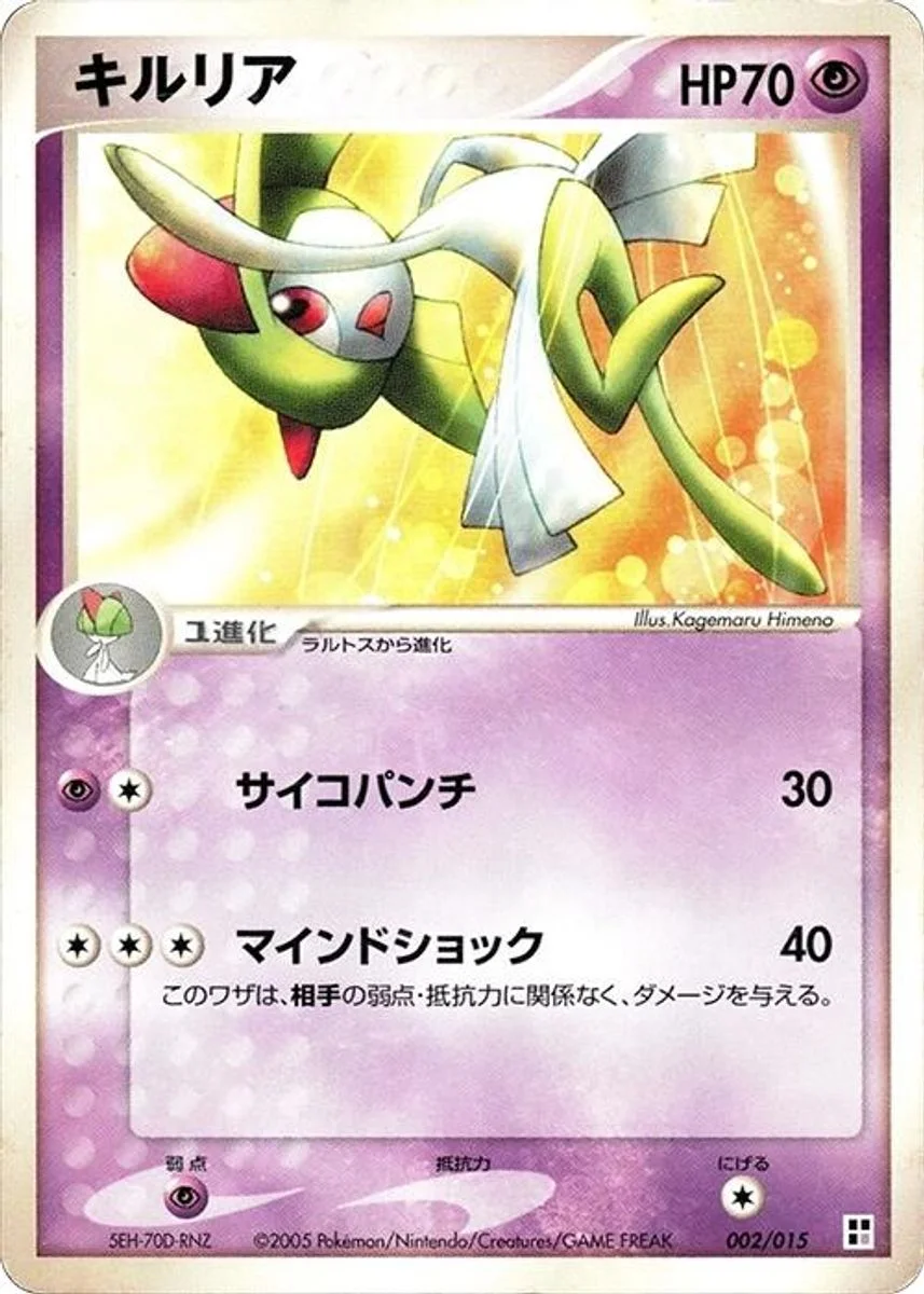 Kirlia 「PSYCHIC_QUICK_CONSTRUCTION_PACK 002/015」「JP」